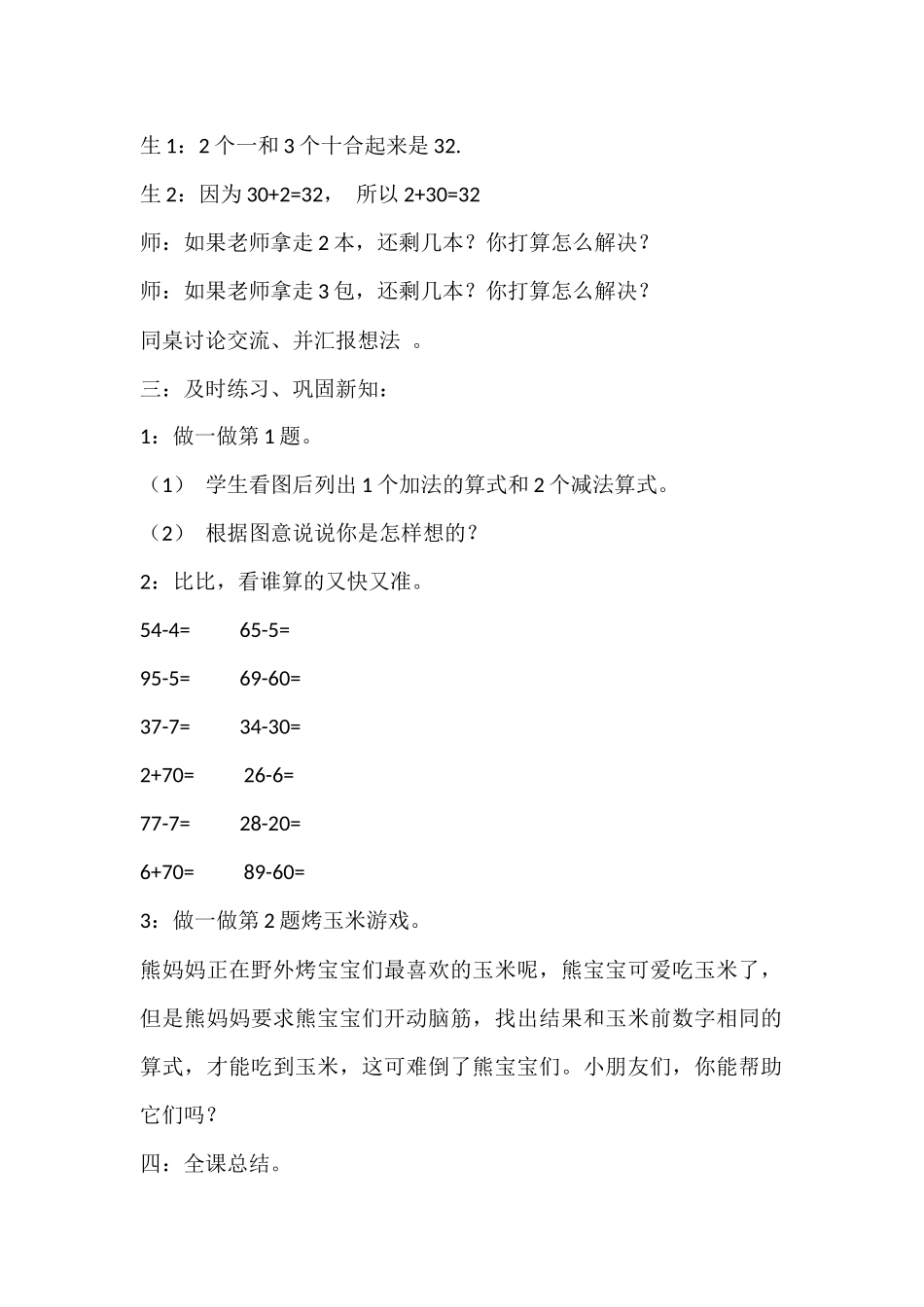 小学数学人教2011课标版一年级《整十数加一位数及相应的减法》的教学设计_第3页
