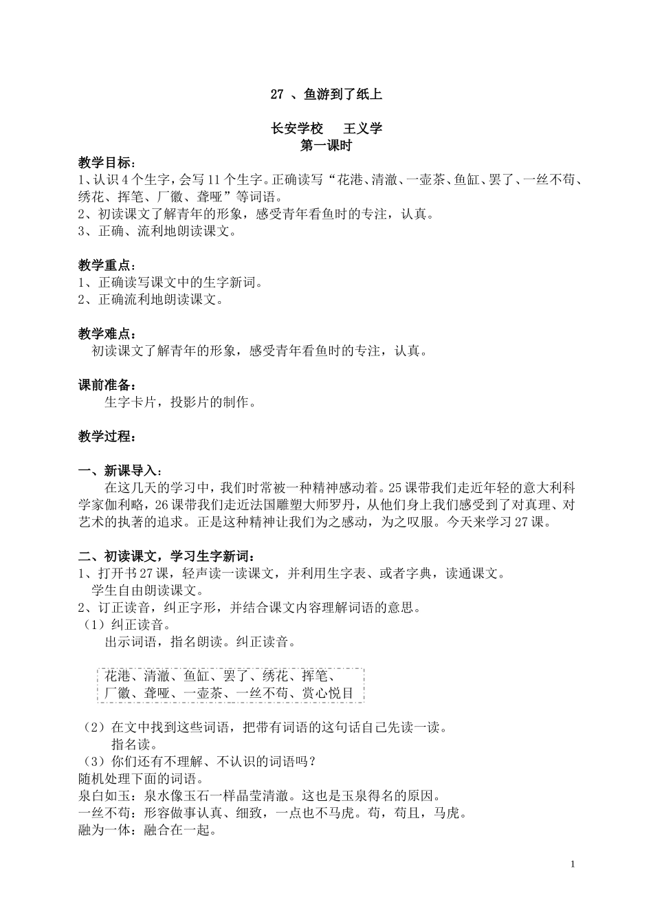 四年级下册27-《鱼游到了纸上》教学设计1_第1页