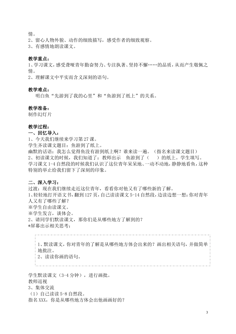 四年级下册27-《鱼游到了纸上》教学设计1_第3页