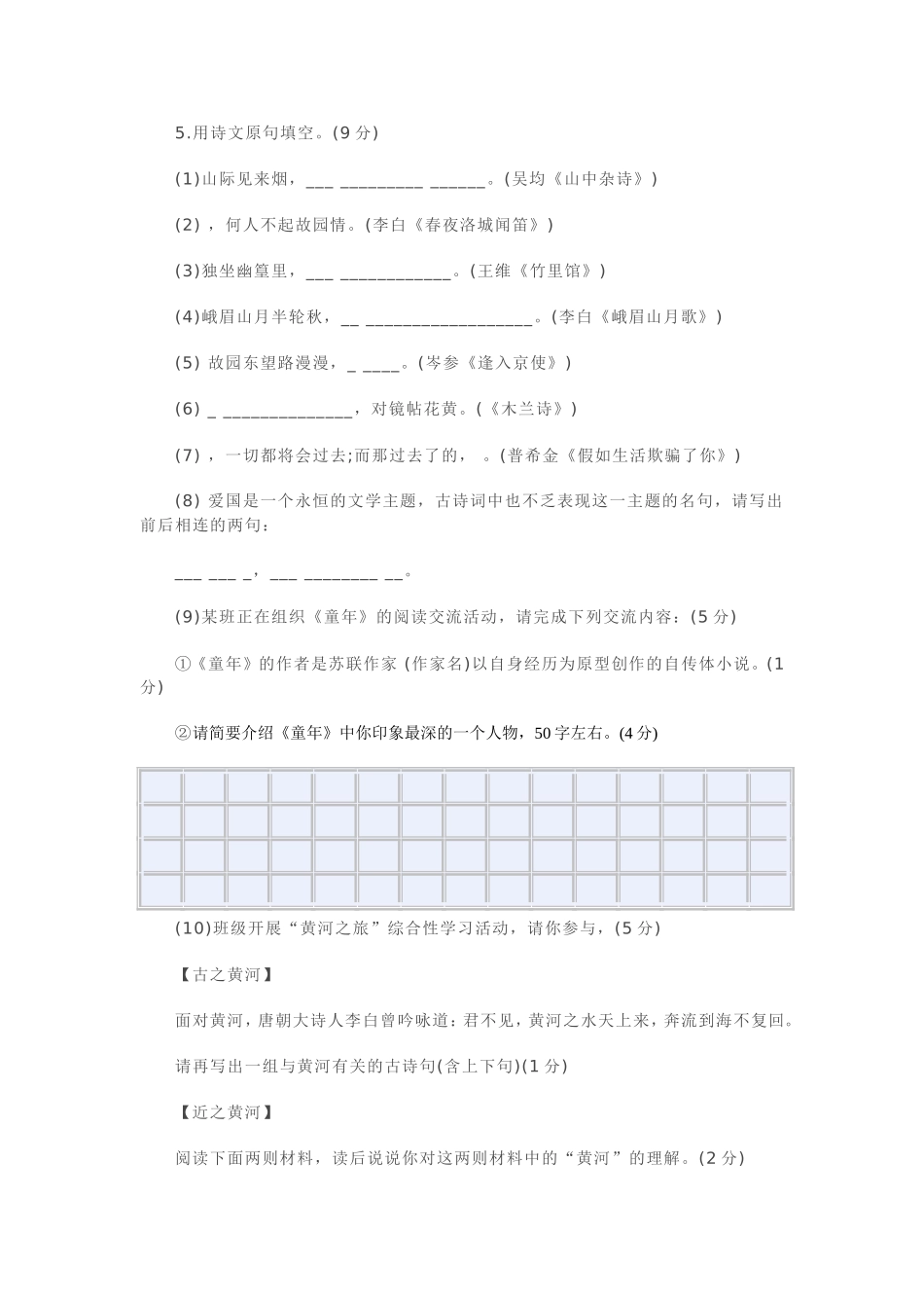 人教版2015年七年级下册语文期中考试试题_第2页