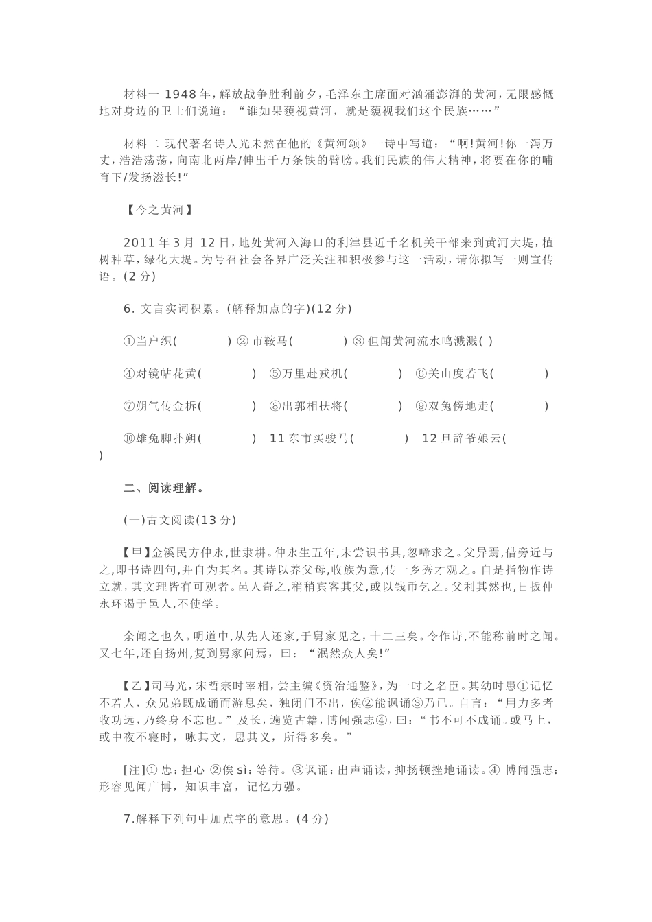 人教版2015年七年级下册语文期中考试试题_第3页