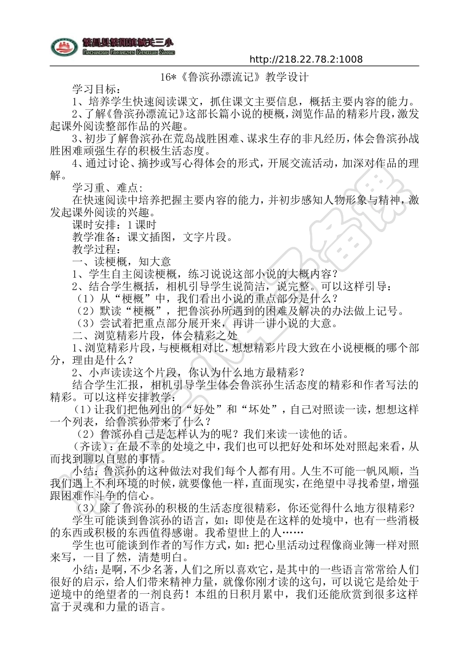 16《鲁滨孙漂流记》教学设计_第1页