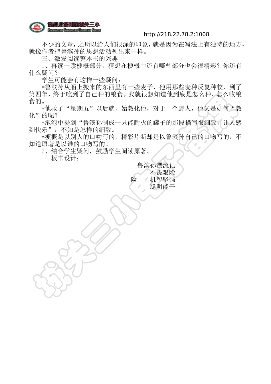 16《鲁滨孙漂流记》教学设计_第2页