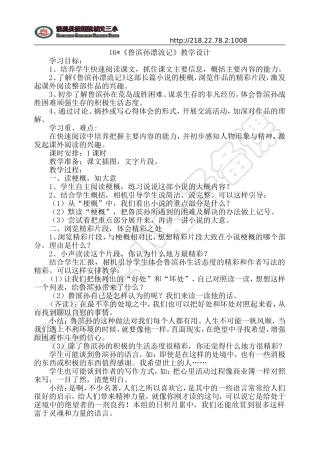 16《鲁滨孙漂流记》教学设计