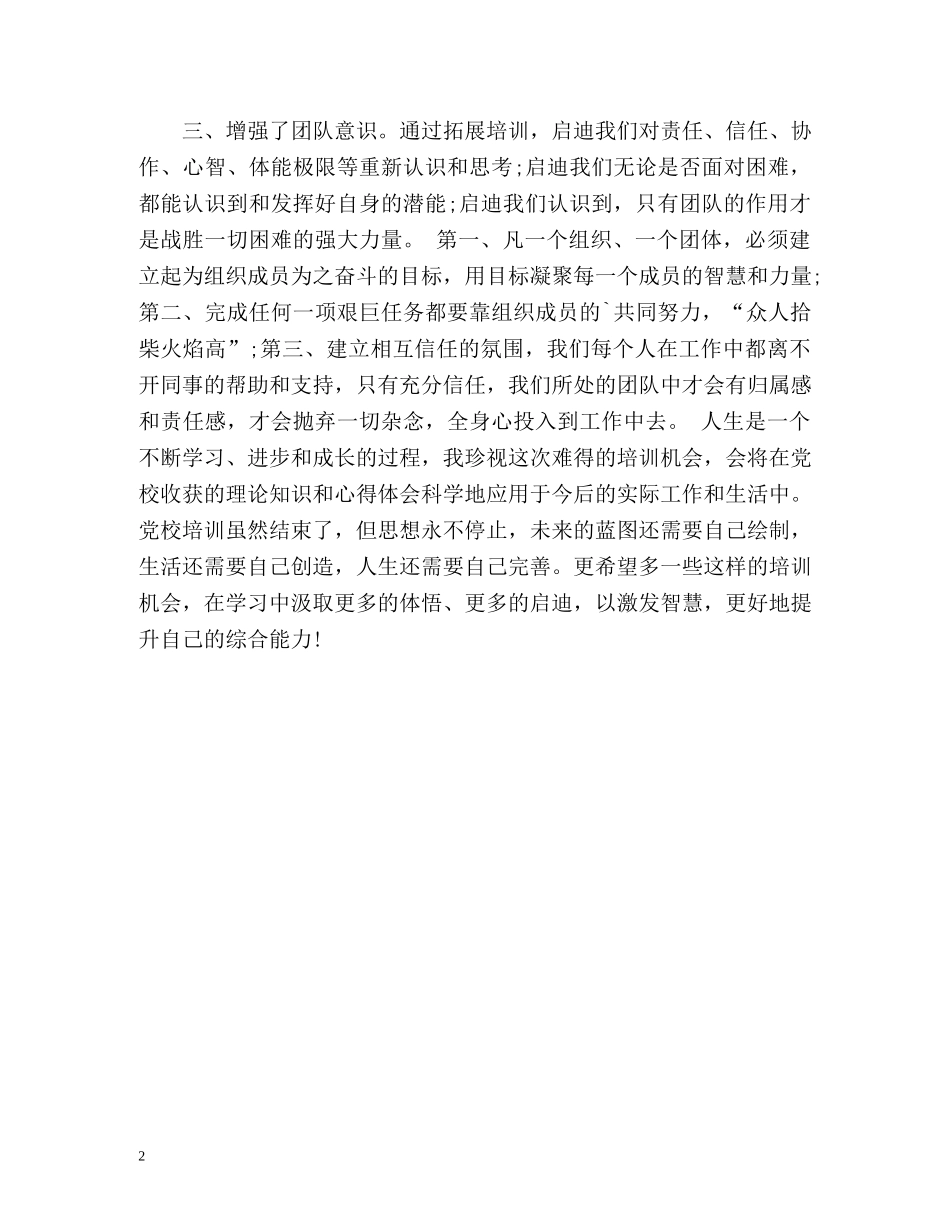 党校培训的自我鉴定 (2) _第2页