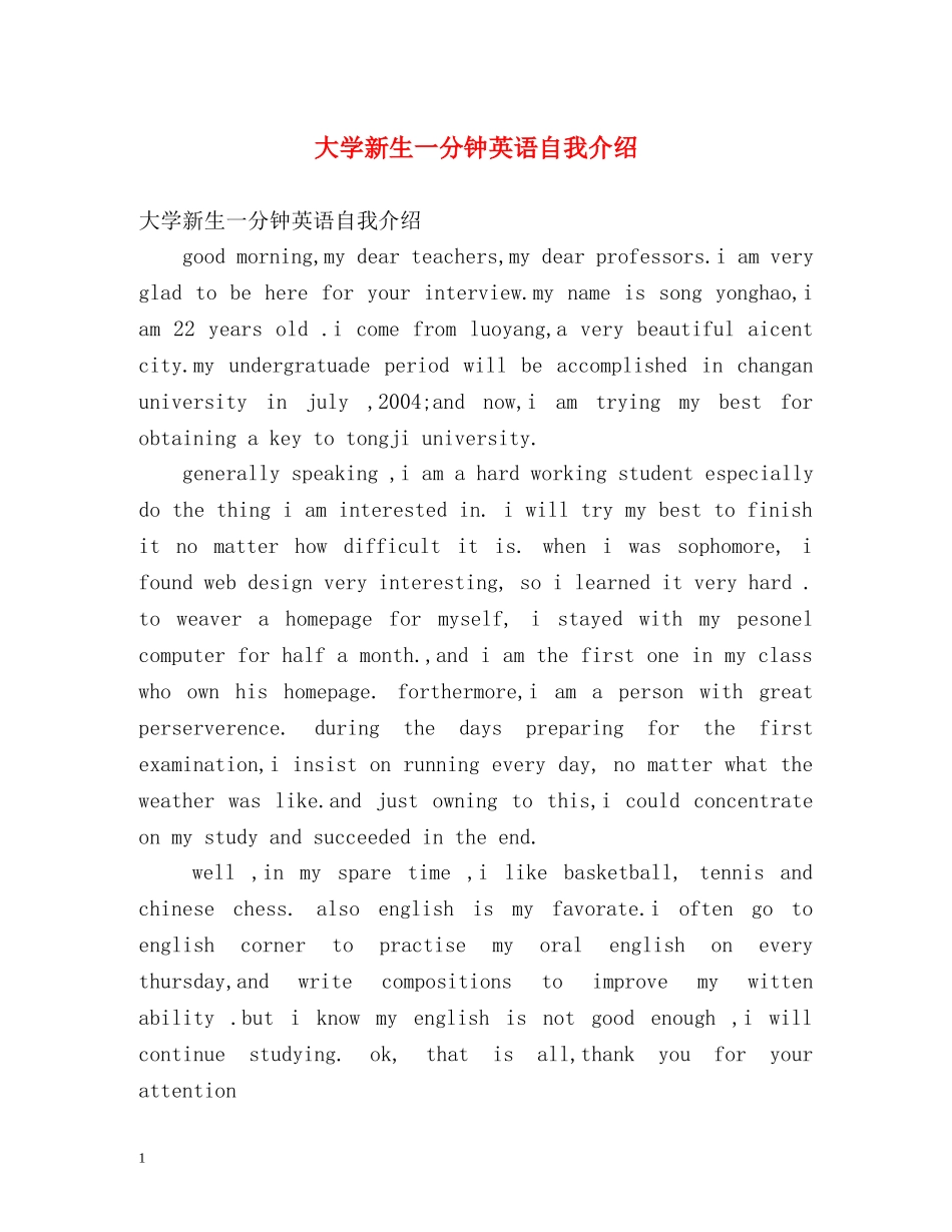 大学新生一分钟英语自我介绍 _第1页