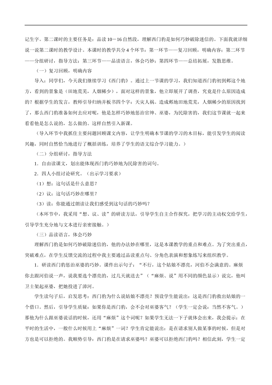 《西门豹》-说课稿_第2页