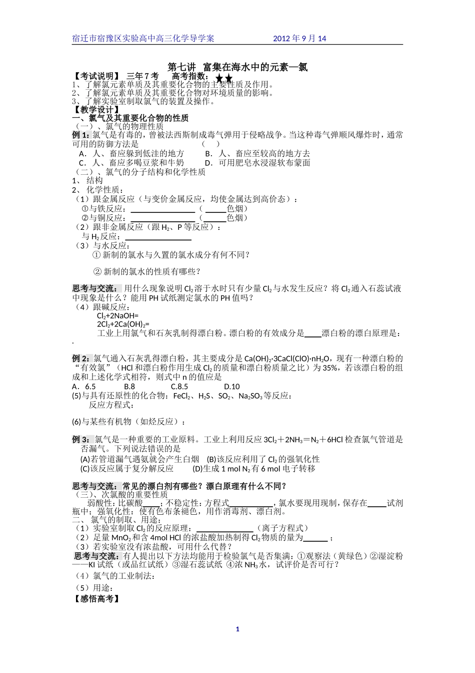 一轮复习富集海水中的元素氯_第1页
