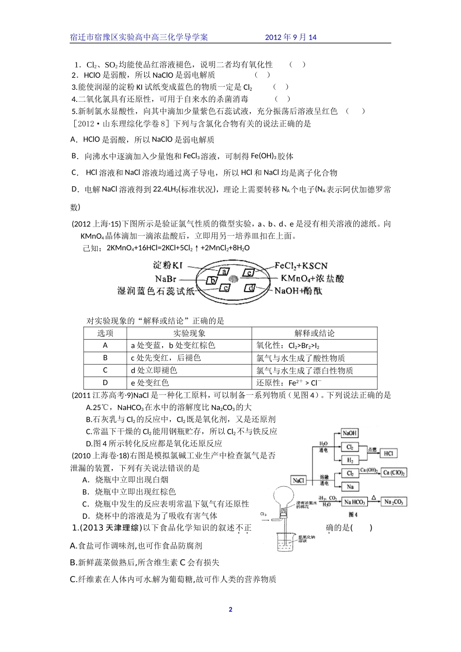 一轮复习富集海水中的元素氯_第2页