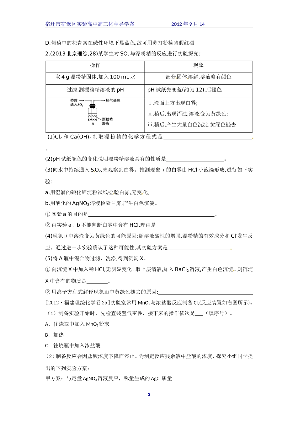 一轮复习富集海水中的元素氯_第3页
