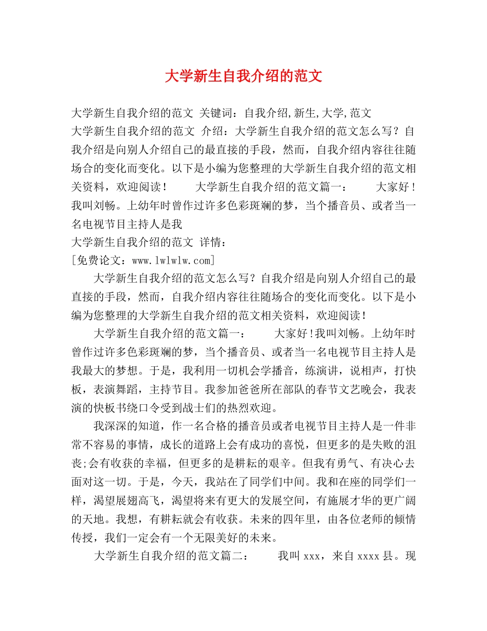 大学新生自我介绍的范文2 _第1页