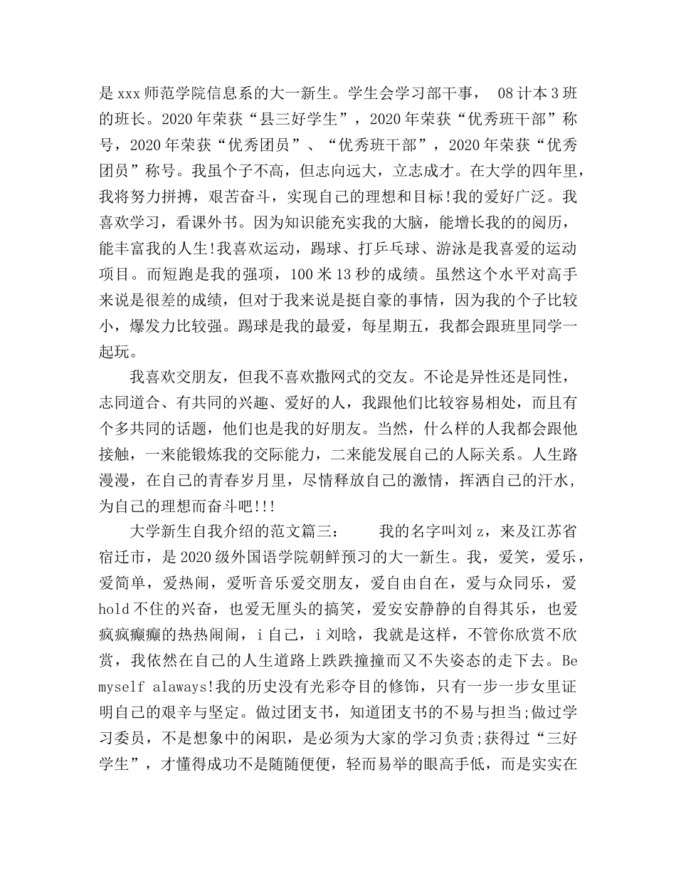 大学新生自我介绍的范文2 _第2页