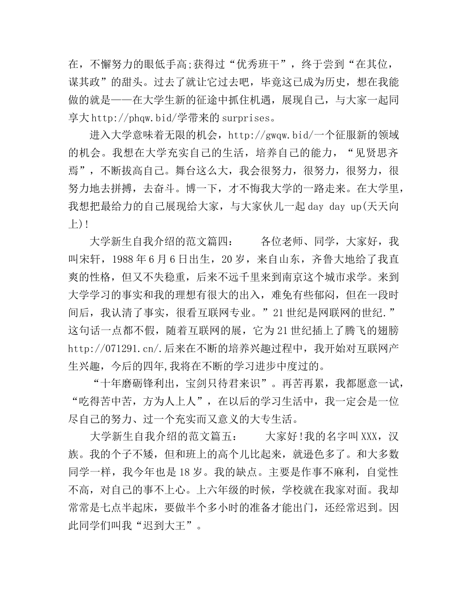 大学新生自我介绍的范文2 _第3页