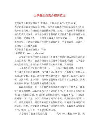 大学新生自我介绍的范文2 