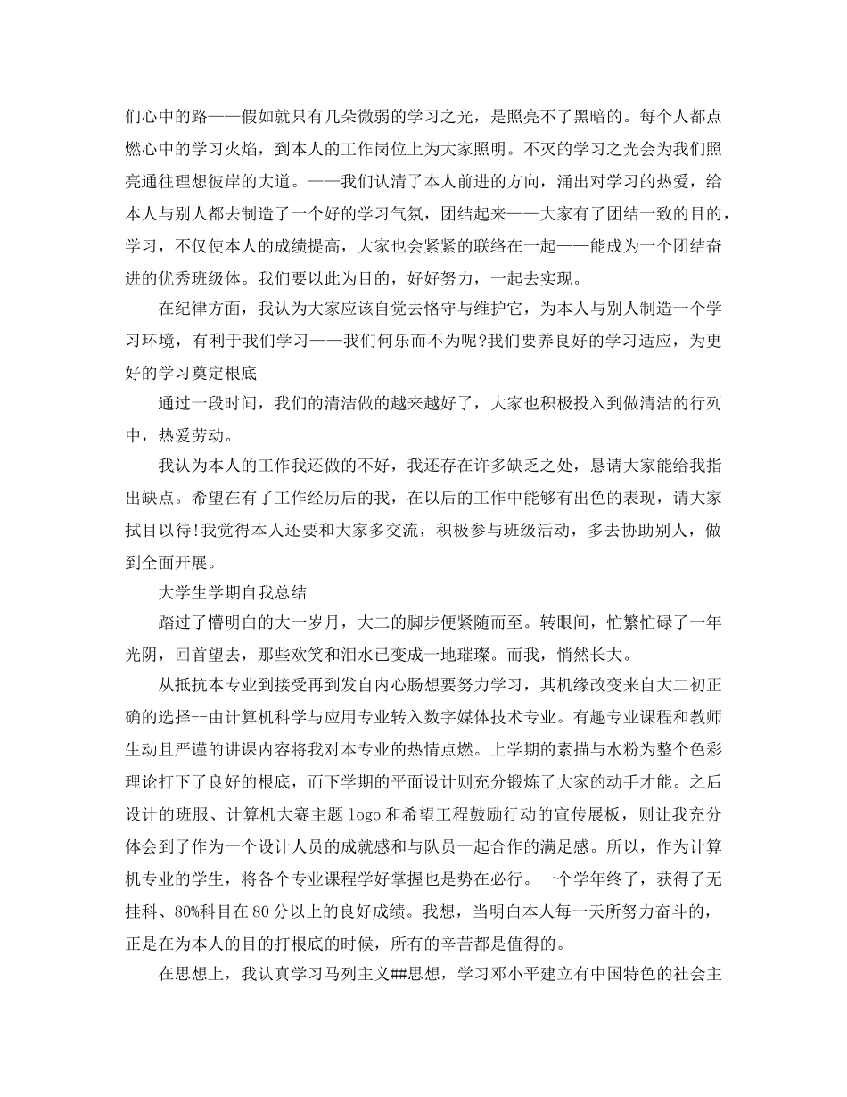 大学生学期自我参考总结2016年 _第2页