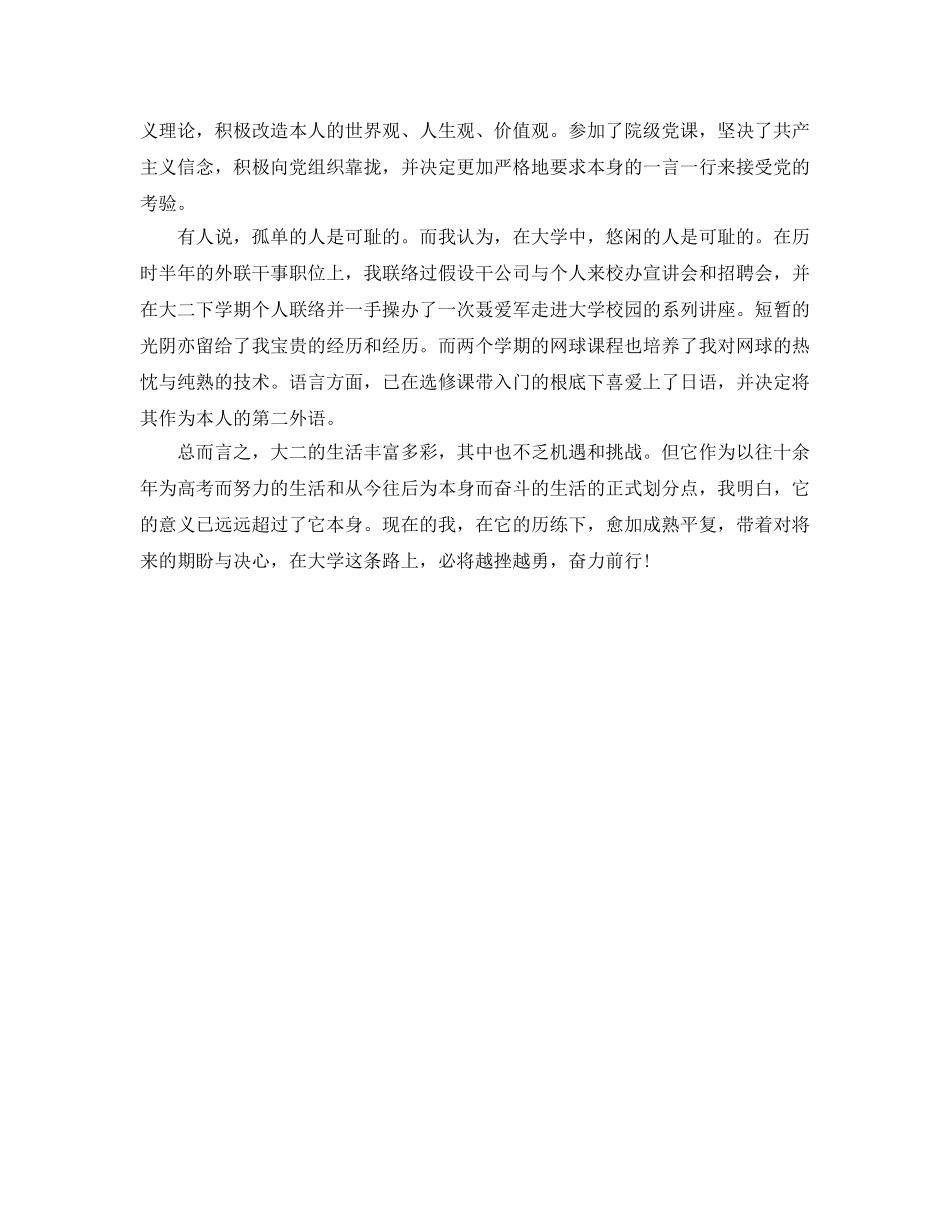 大学生学期自我参考总结2016年 _第3页