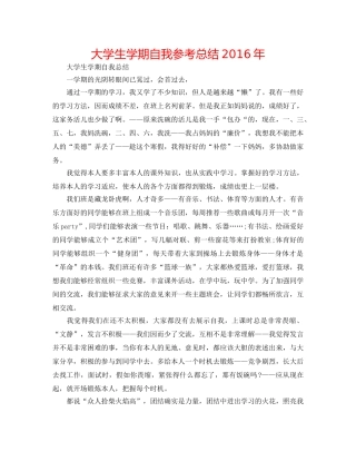 大学生学期自我参考总结2016年 