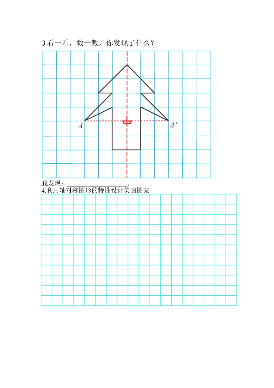 人教2011版小学数学四年级人教2011版四年级下册《轴对称》练习稿纸_第2页