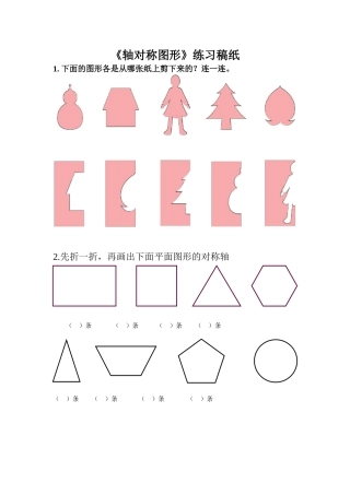 人教2011版小学数学四年级人教2011版四年级下册《轴对称》练习稿纸