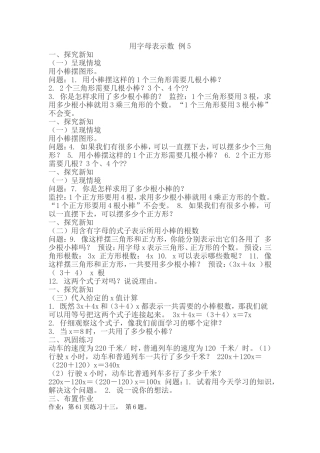 用字母表示数例5