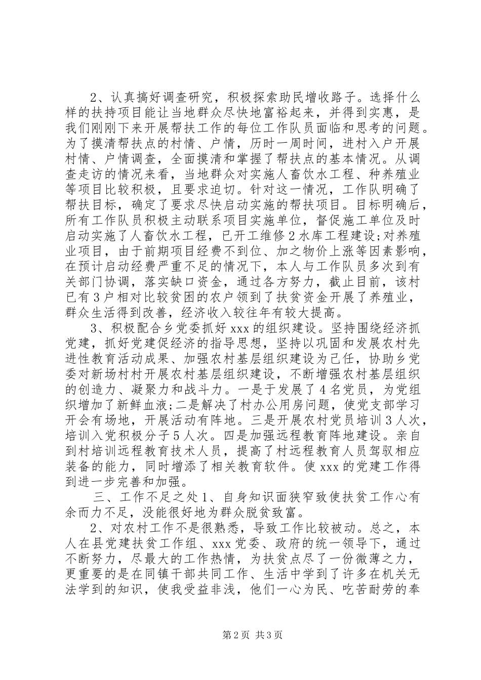 党建扶贫工作XX年上半年汇报总结_第2页