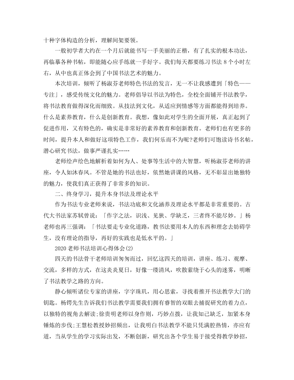 2024年教师书法培训参考心得体会参考范文 _第2页