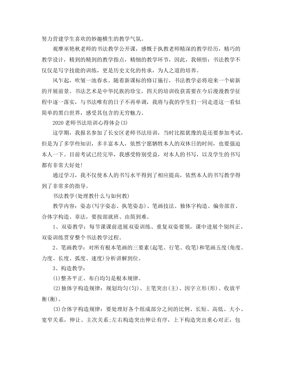 2024年教师书法培训参考心得体会参考范文 _第3页