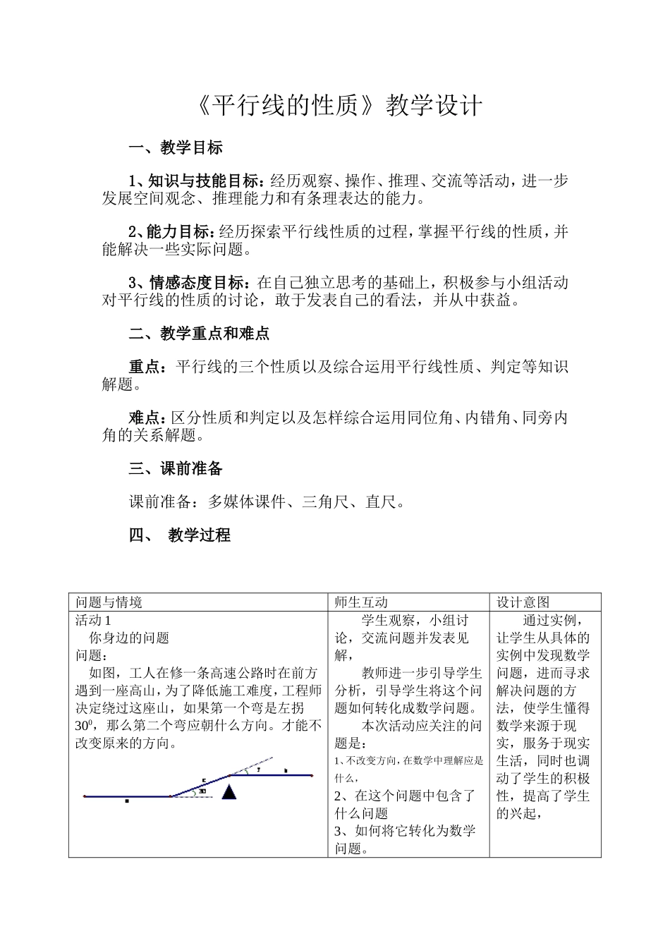 平行线的性质_第1页