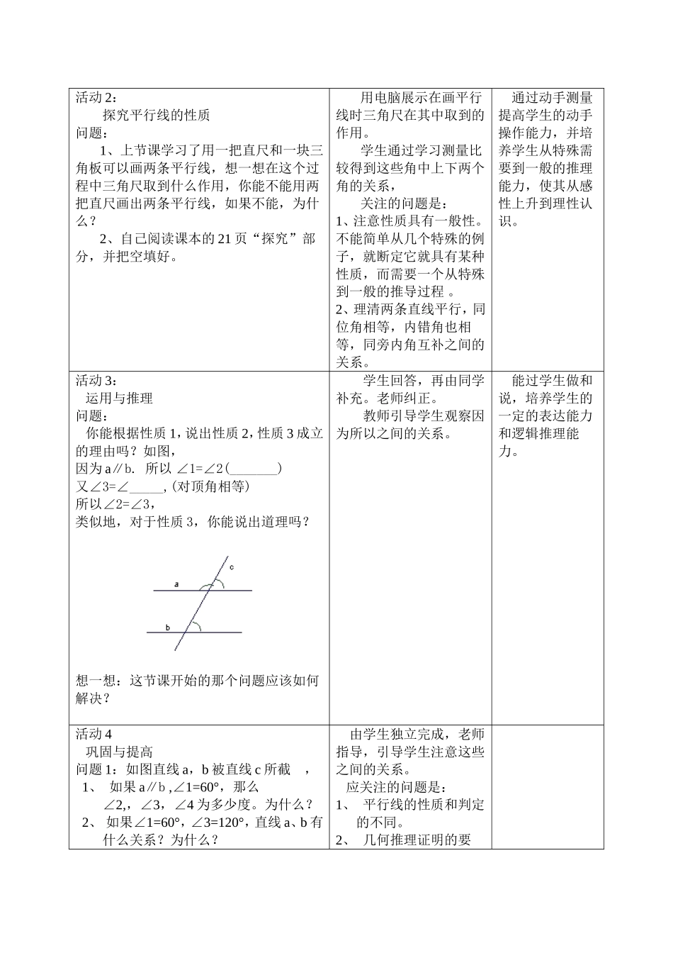 平行线的性质_第2页