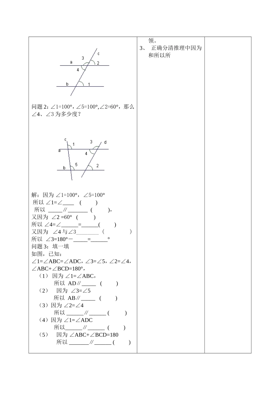 平行线的性质_第3页