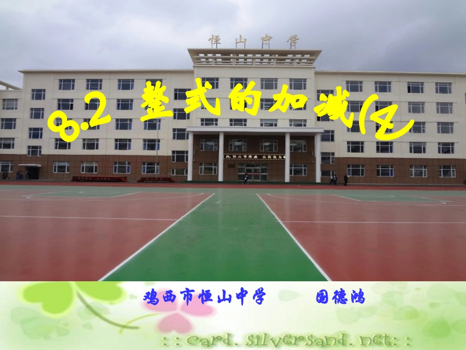 8.2整式的加减课件第4课时._第2页