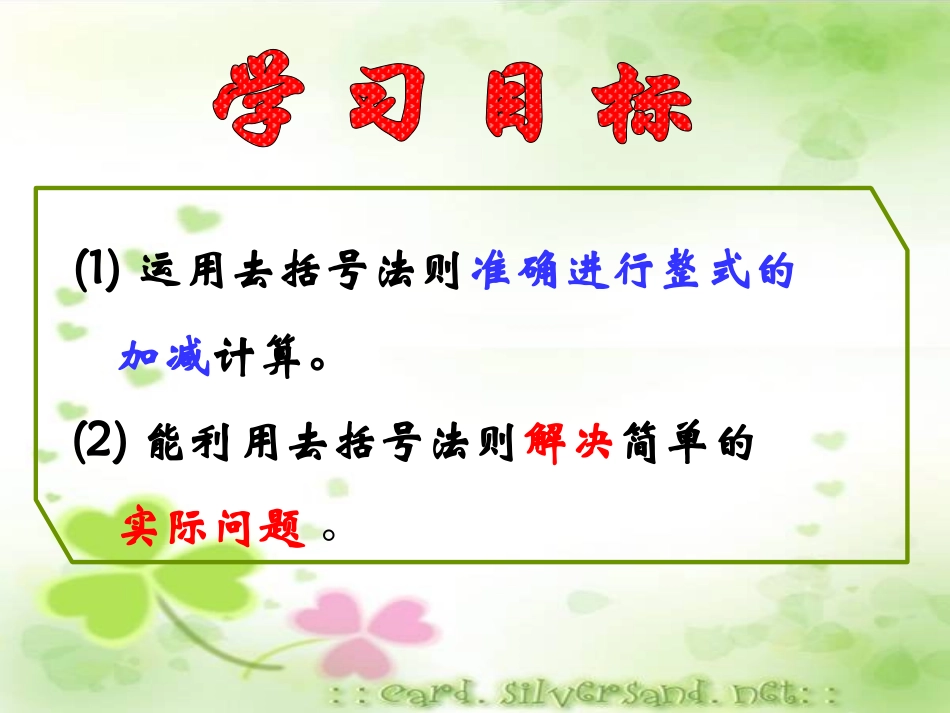 8.2整式的加减课件第4课时._第3页