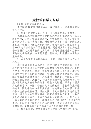 党校培训学习总结 (18)