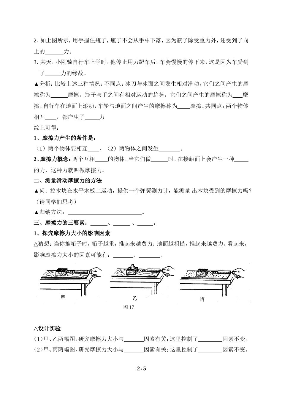 《摩擦力》学案1_第2页