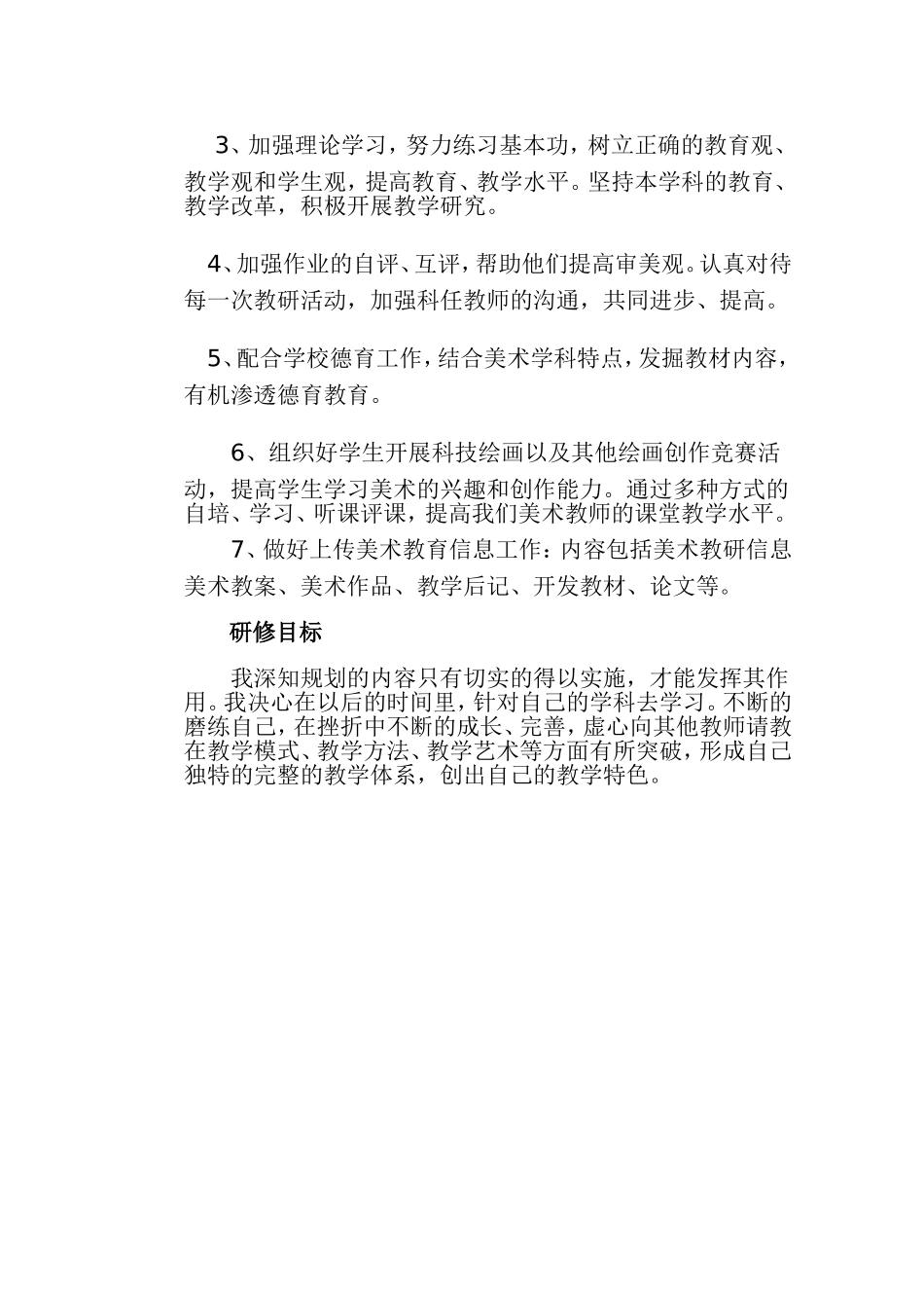 小学美术研修计划_第2页