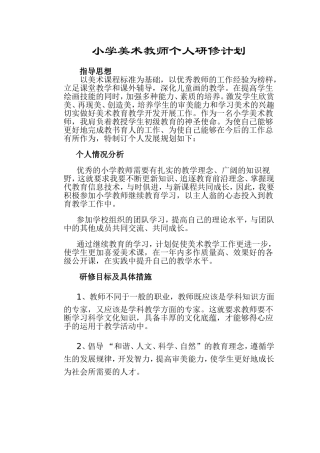小学美术研修计划