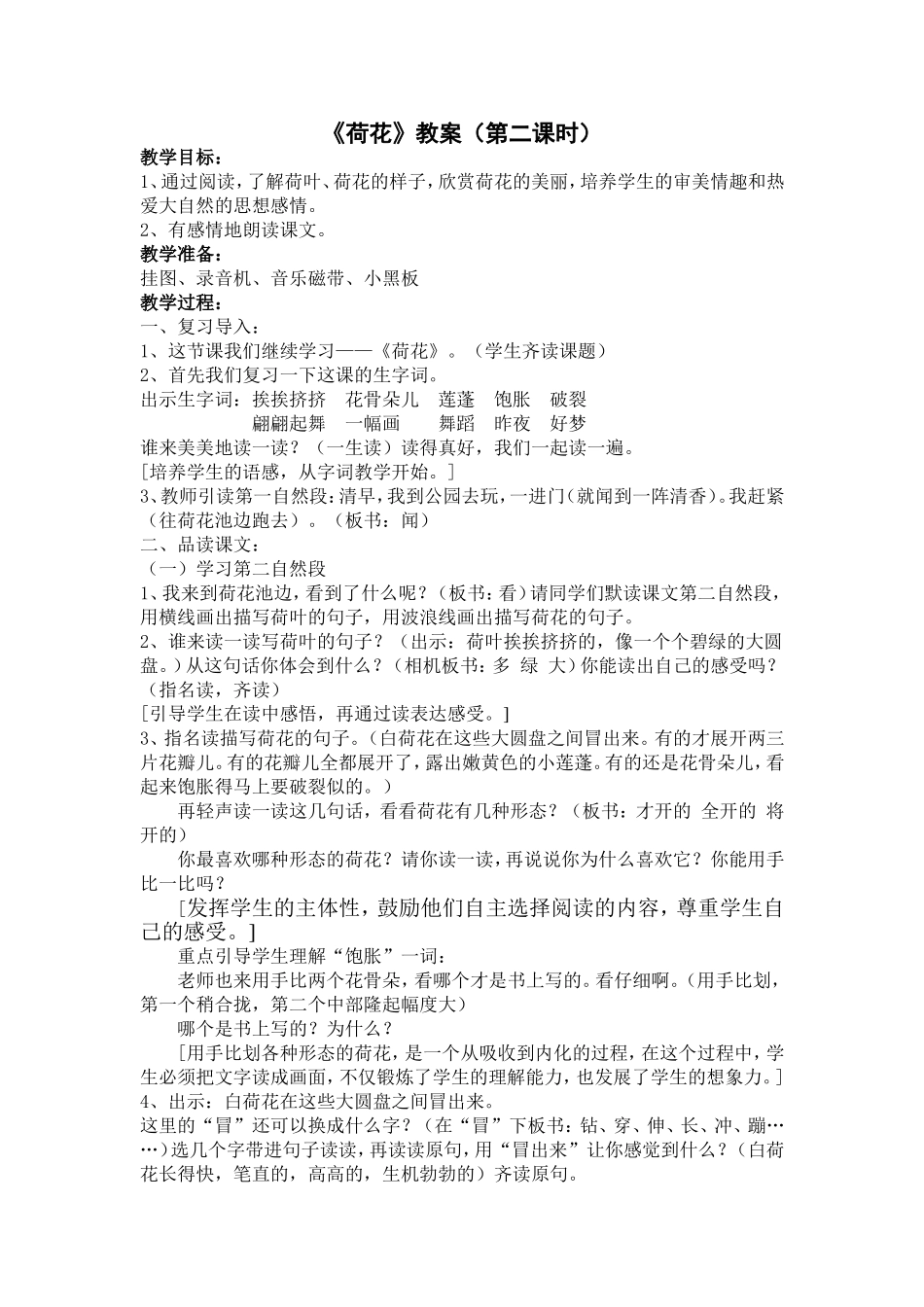 《荷花》教案_第1页