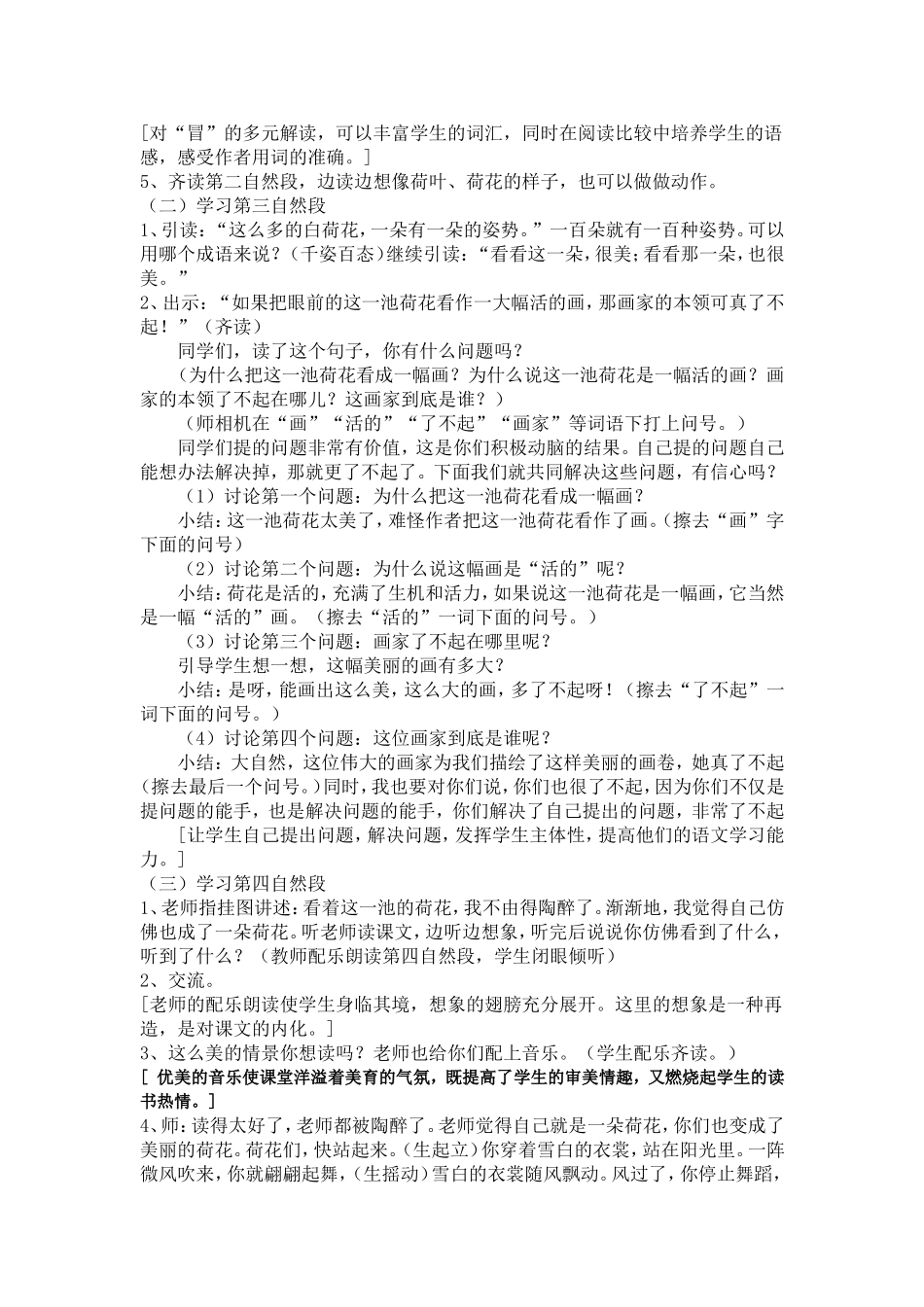 《荷花》教案_第2页