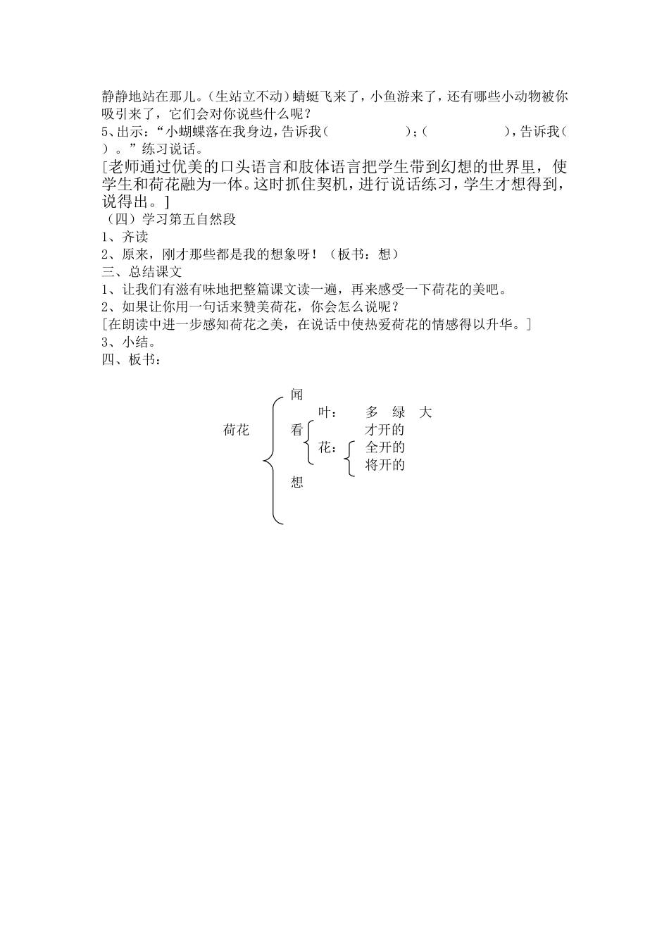 《荷花》教案_第3页