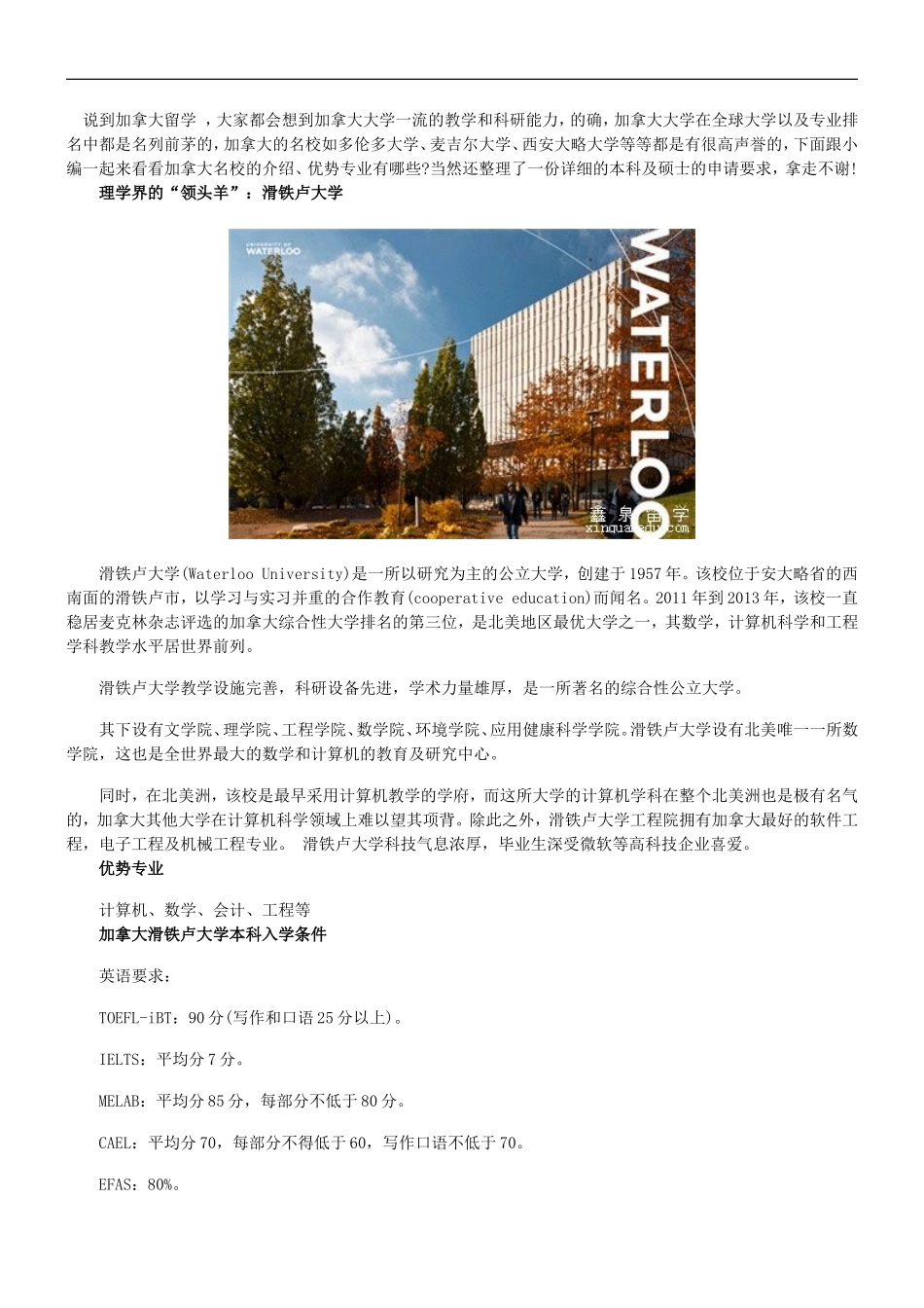 加拿大各类学校的优势专业(含本科、硕士申请要求)_第1页