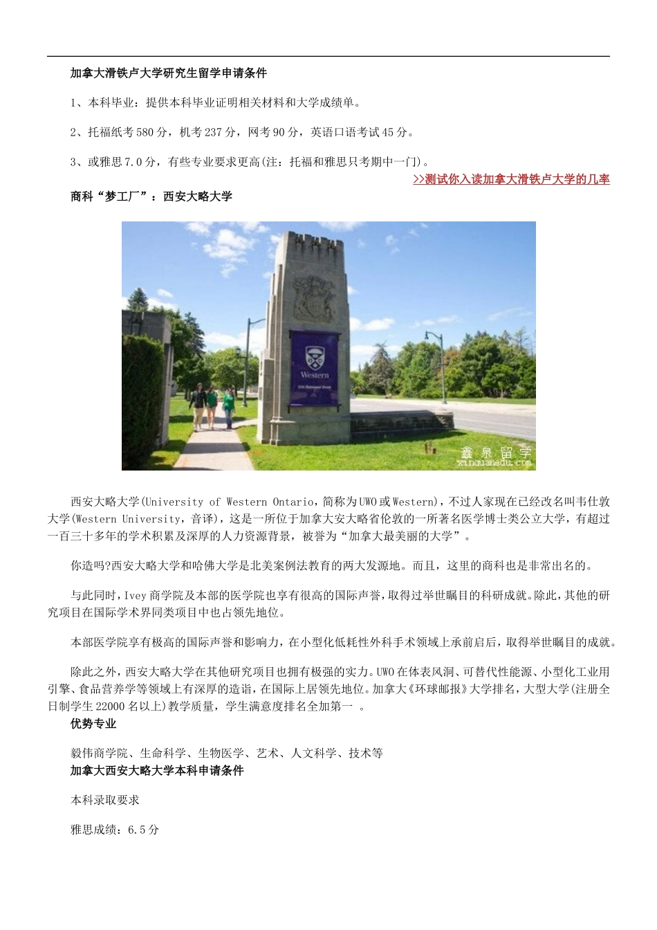 加拿大各类学校的优势专业(含本科、硕士申请要求)_第2页