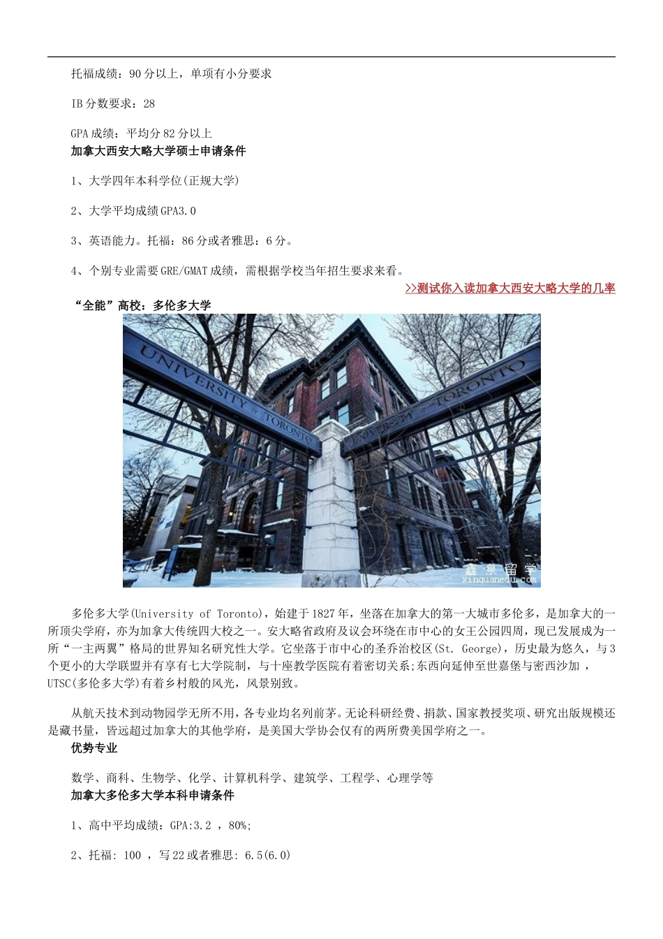 加拿大各类学校的优势专业(含本科、硕士申请要求)_第3页