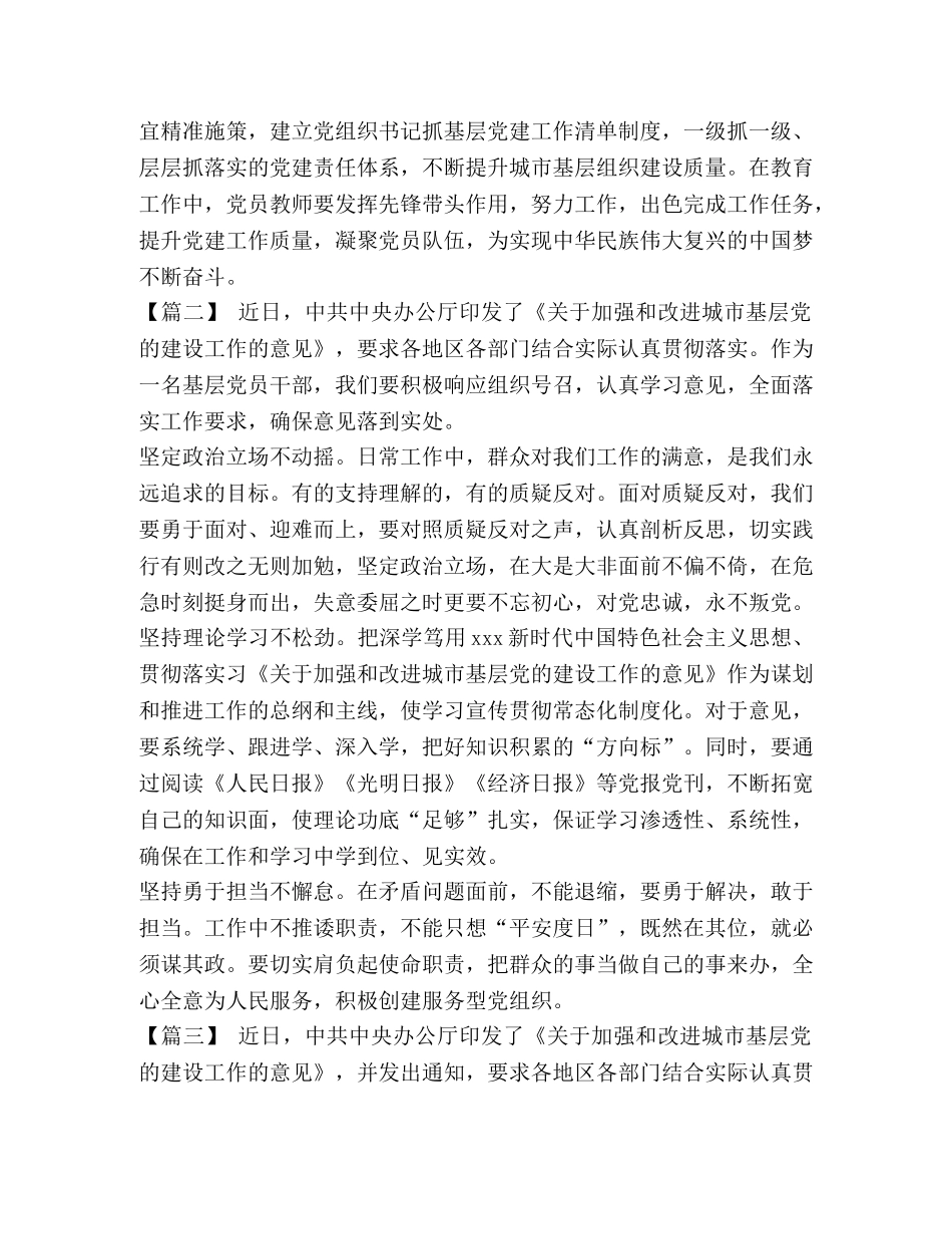 _加强城市基层党建工作学习体会八篇汇编 _第2页