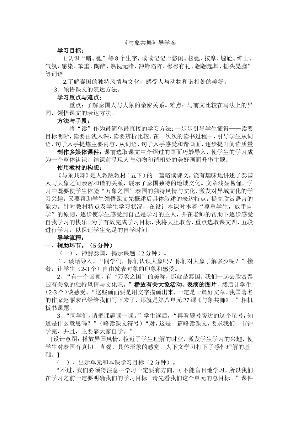 《与象共舞》导学案_第1页