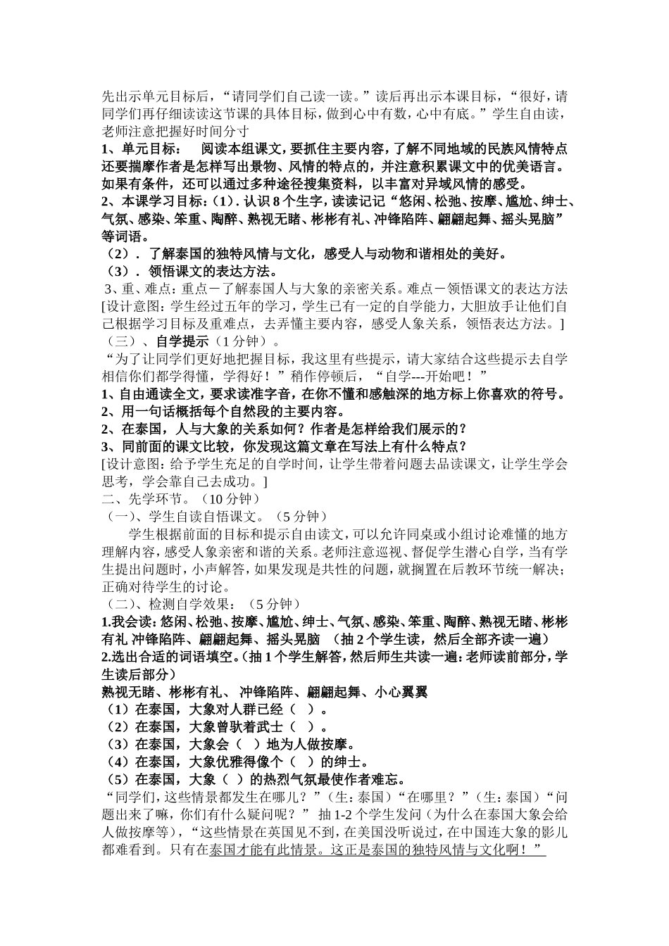 《与象共舞》导学案_第2页