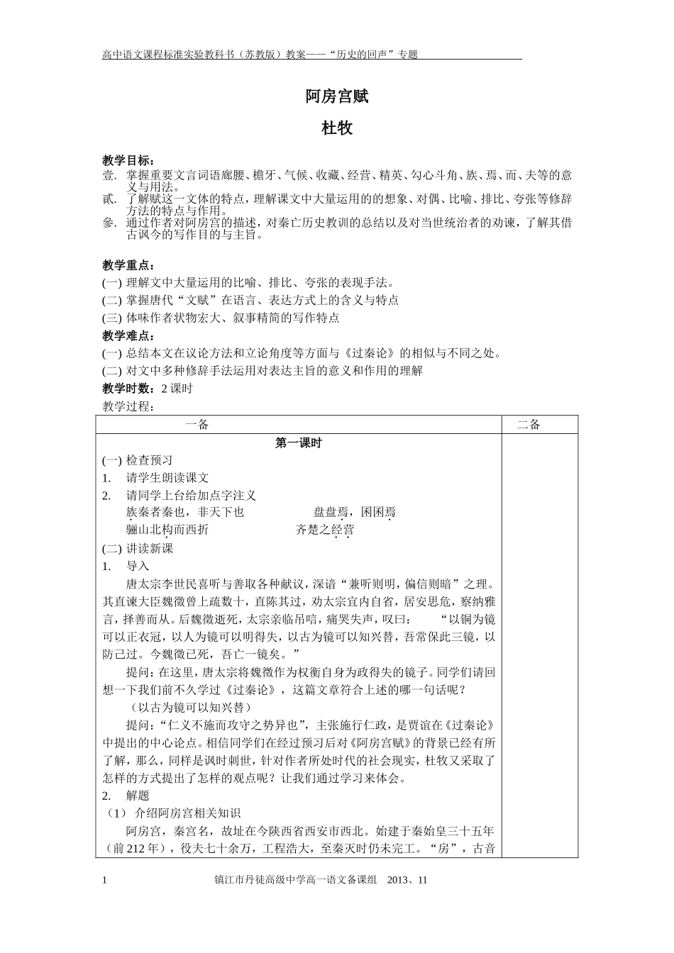 阿房宫赋教案用_第1页