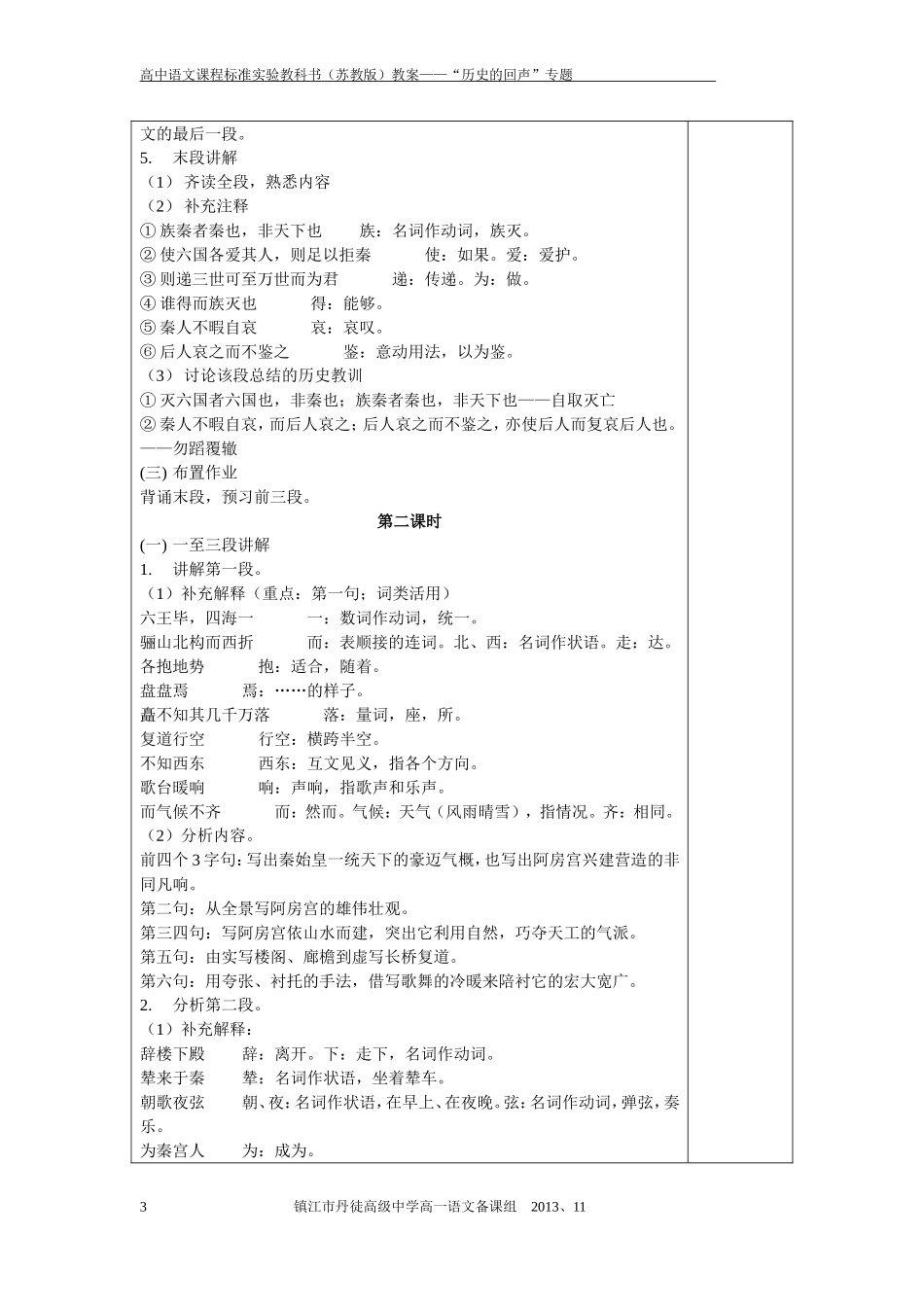 阿房宫赋教案用_第3页