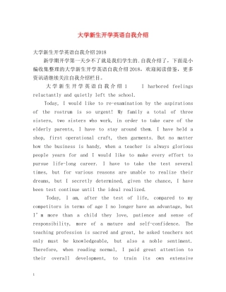 大学新生开学英语自我介绍2 