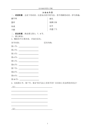 《江南的冬景》学案