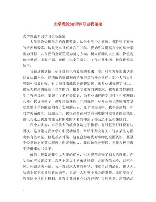 大学理论知识学习自我鉴定 
